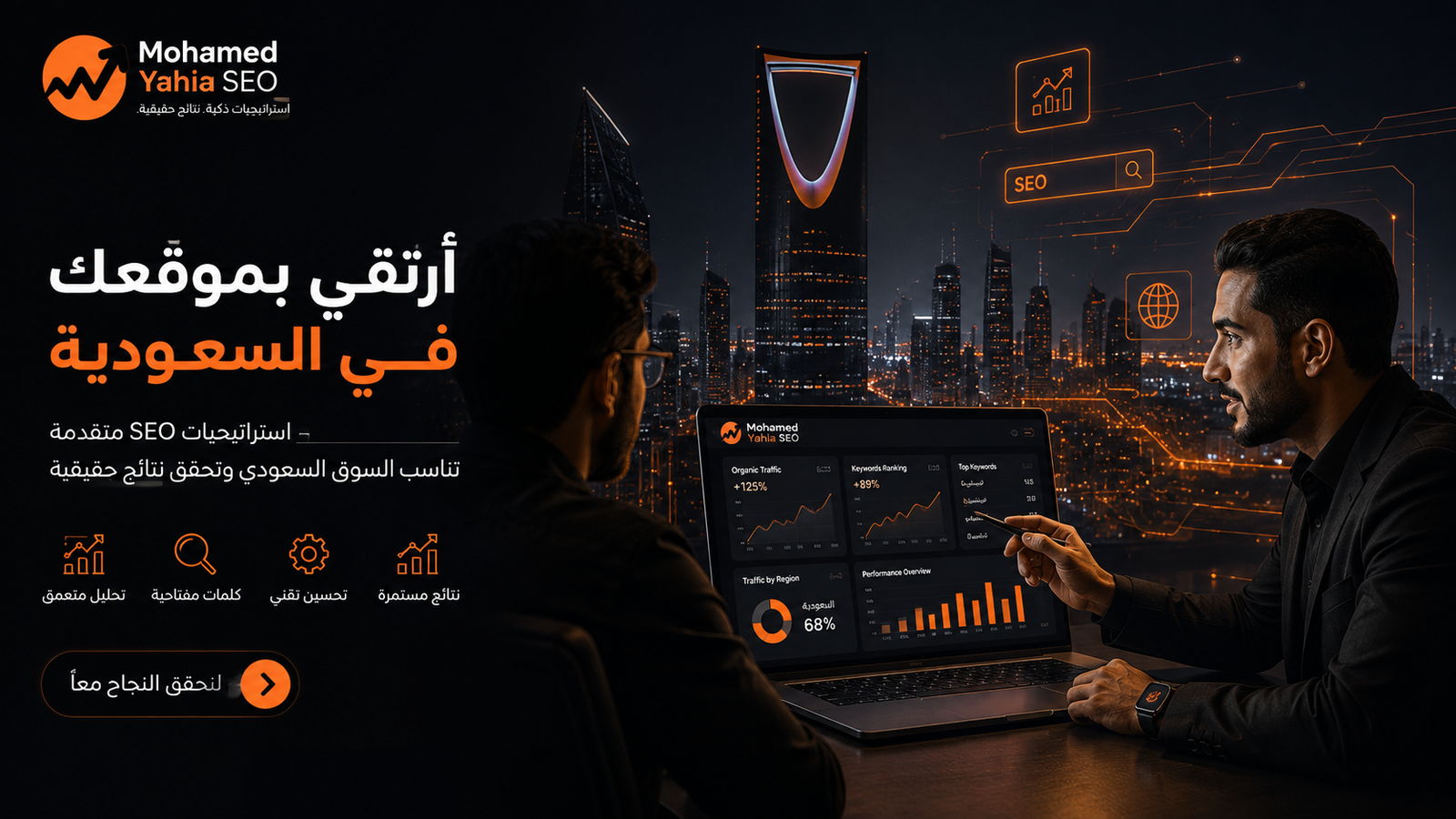 كيف تختار خبير SEO مناسبًا لموقعك أو متجرك؟